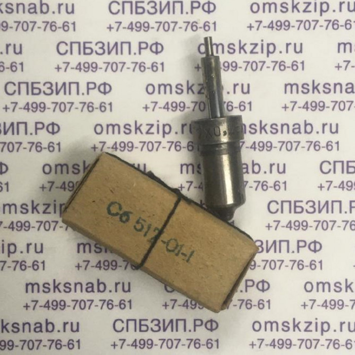 СБ.517-01-1 Распылитель для Д6 и Д12