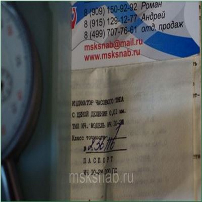 Индикатор часового типа ИЧ-10 (0-10 мм)