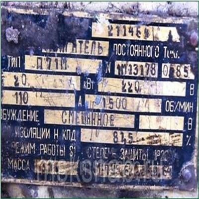 П-71М Электродвигатель