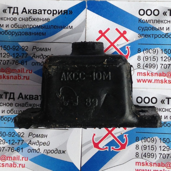АКСС-10И Амортизатор