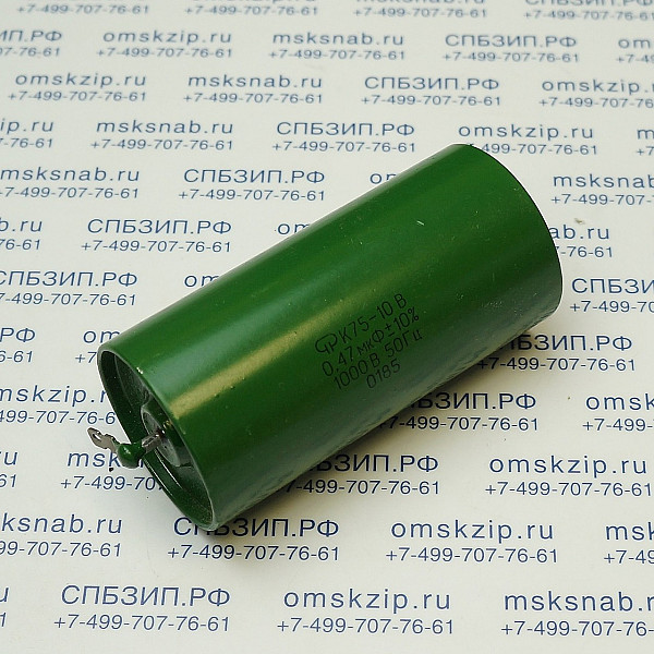К75-10В (0,47МКФ; 1000В) Конденсатор