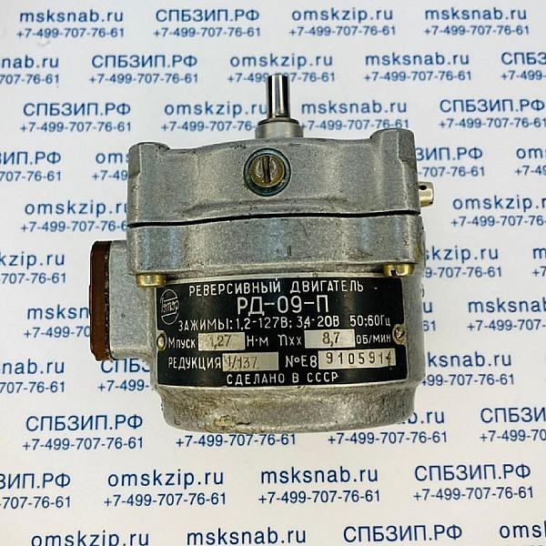РД-09П 8.7 ОБ/МИН Электродвигатель