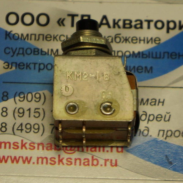 Переключатель КМ2-1В