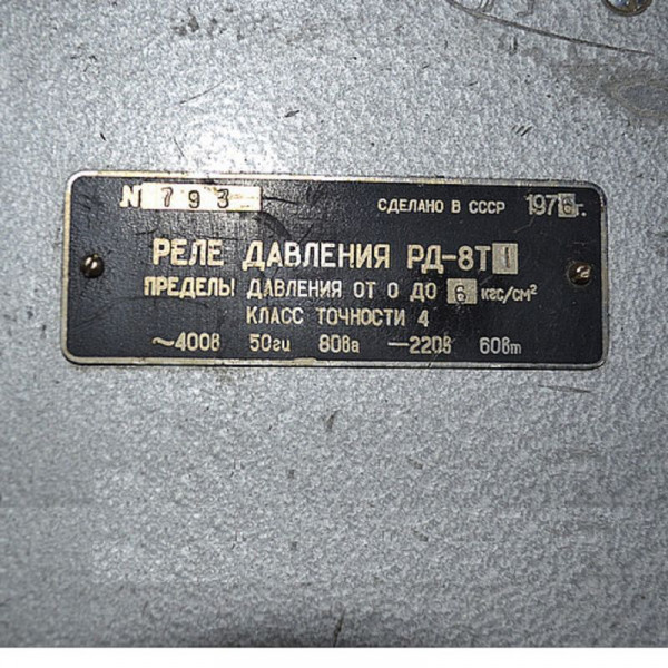 РД-8Т Реле давления