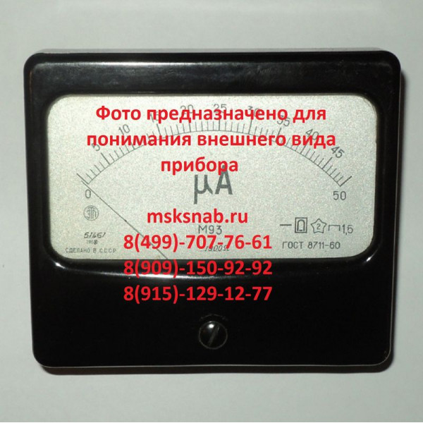 Амперметр М93 (100мкА)