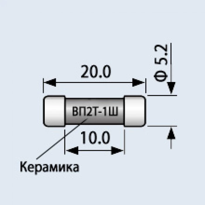 ВП2Т-1Ш (0,16А) Предохранитель