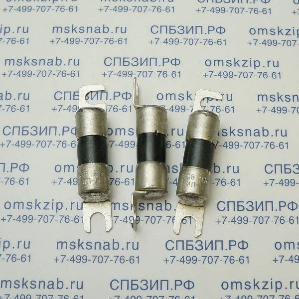 Предохранитель ИП-5
