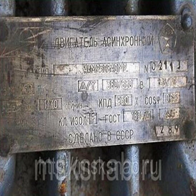 4АМ250S4ОМ2. Электродвигатель асинхронный 4АМ250S4ОМ2.