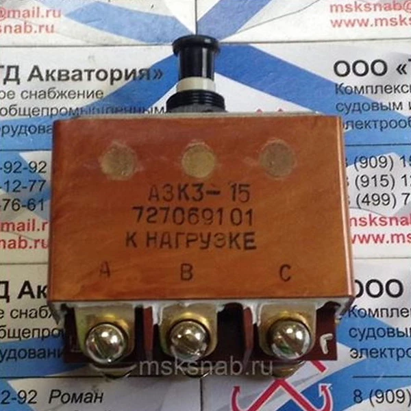 АЗК3-15 Автомат защиты сети
