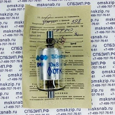 ВМ-50 (50Пф; 10КВ) Конденсатор вакуумный