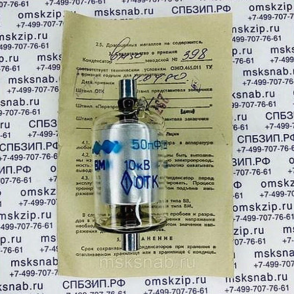 ВМ-50 (50Пф; 10КВ) Конденсатор вакуумный