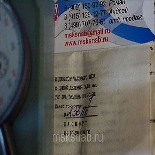 Индикатор часового типа ИЧ-10 (0-10 мм)