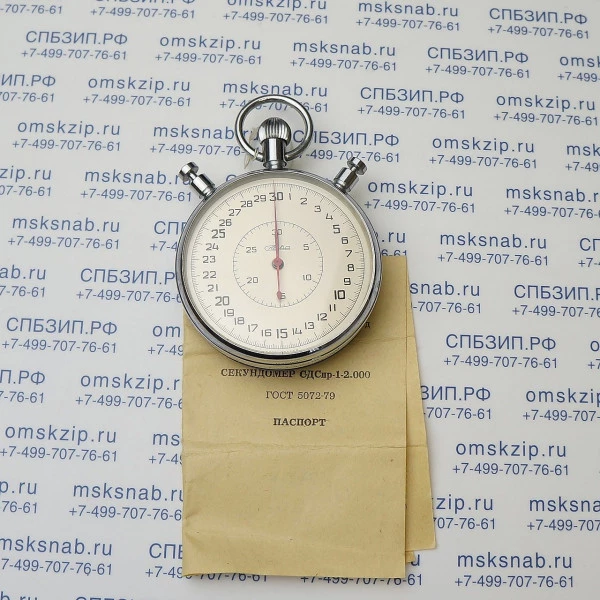 СДСпр-1-2.000 Секундомер механический
