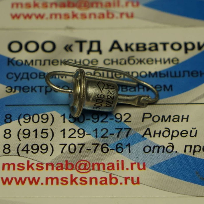 Д237А Диод
