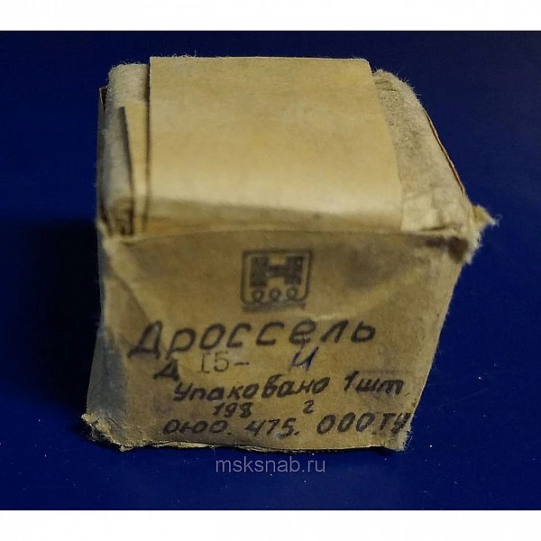Дроссель Д15Н