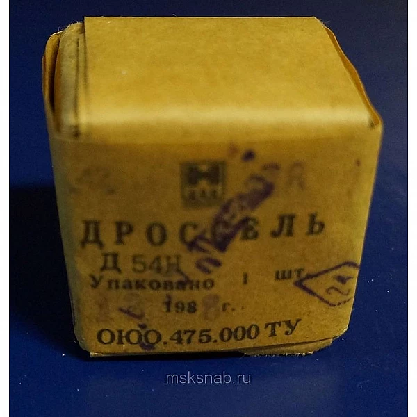 Дроссель Д54Н