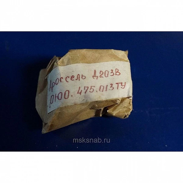 Дроссель Д203В