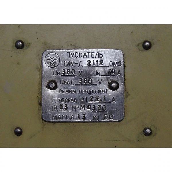 ПММ-Д-2112-ОМ5 Пускатель