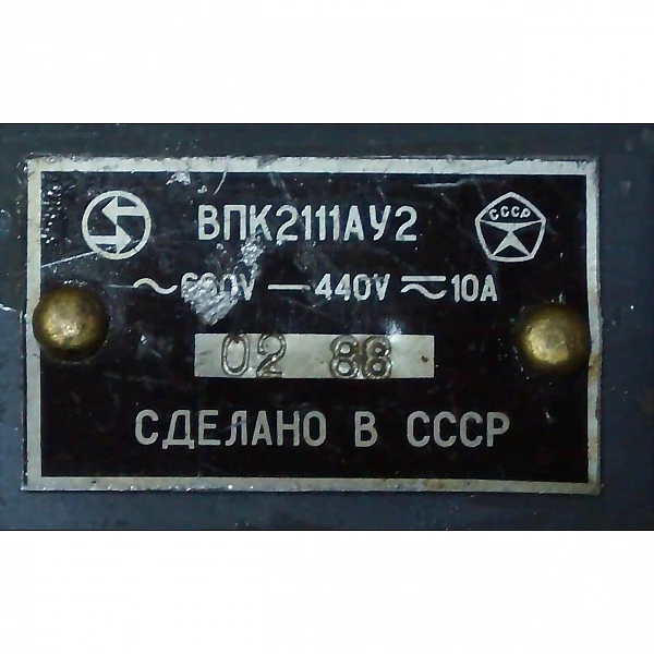 ВПК-2111А-У2 Концевой выключатель