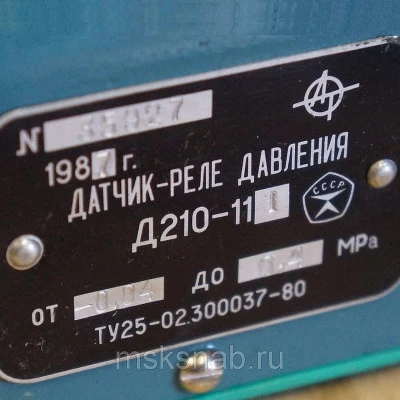 Д210-11-1 Датчик-реле давления