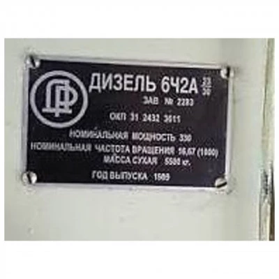 Двигатель 6Ч2А 23/30