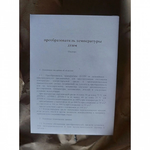 Преобразователь температуры ДТПМ-3
