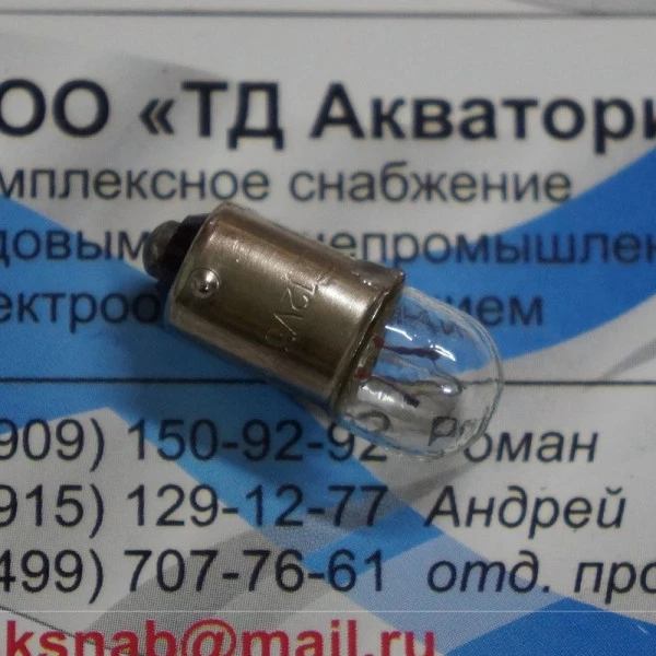 Автомобильная лампа А-12-2 B9s
