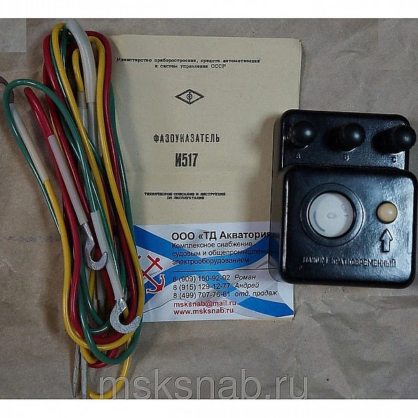 Фазоуказатель И517