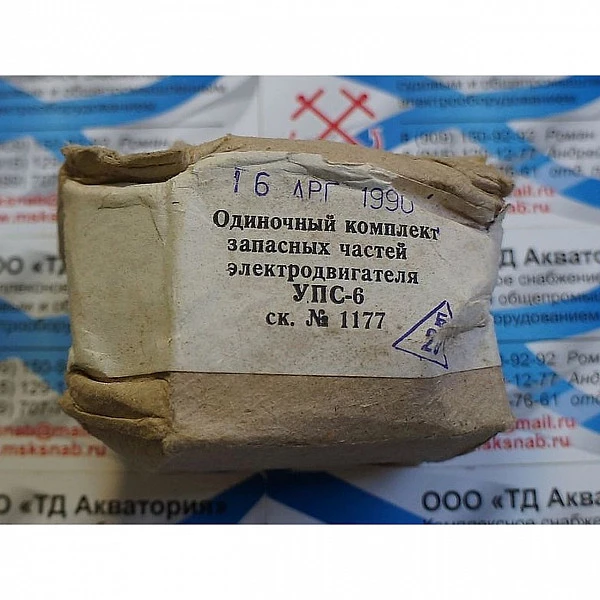 ЗИП электродвигателя УПС-6