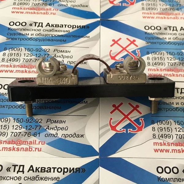Шунт ША-340