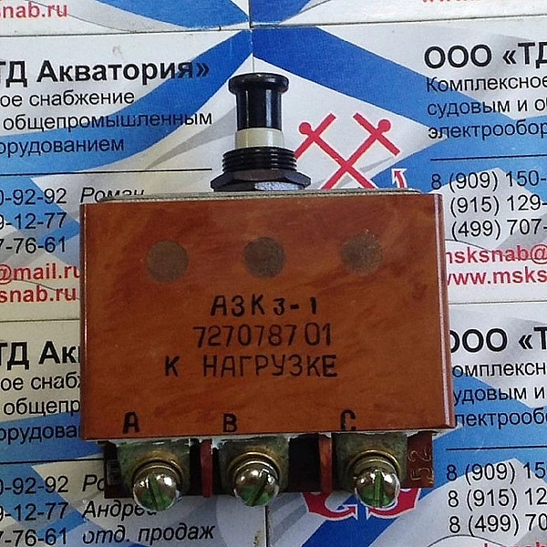 Автомат защиты сети АЗК-3-1