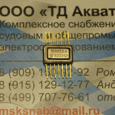 198НТ5А Микросхема