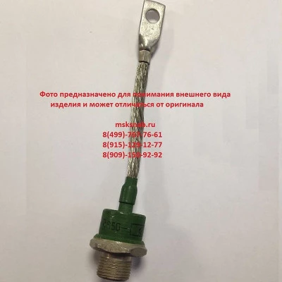 В-50-8 Диод силовой